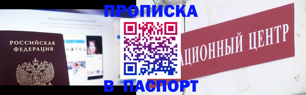 где прописаться в Бикине